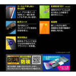 ガラスフィルム 防埃 10H 180° 覗き見防止