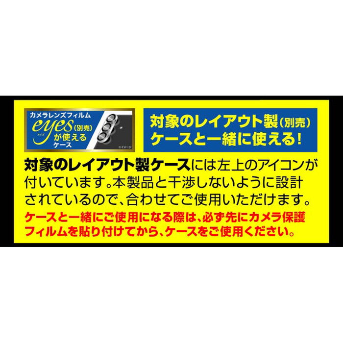 ガラスフィルム カメラ 10H eyes/クリア