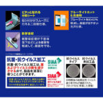 フィルム 衝撃吸収 ブルーライトカット 光沢 抗菌・抗ウイルス