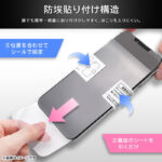 ガラスフィルム 防埃 10H 光沢