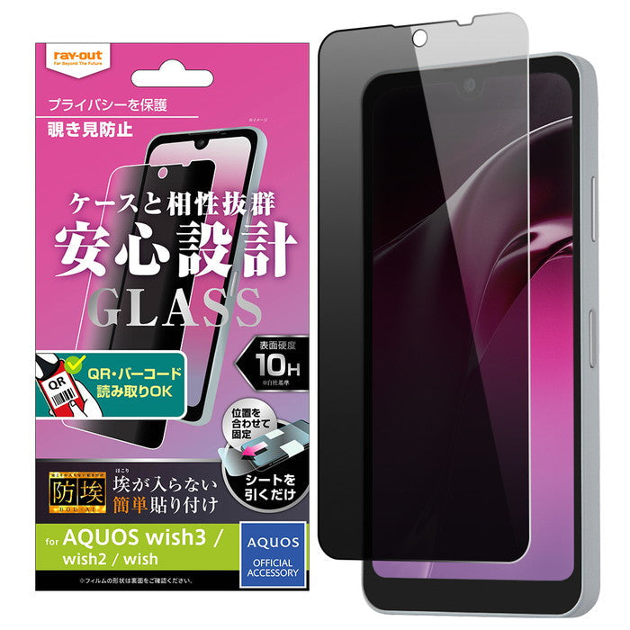 ガラスフィルム 防埃 10H 180° 覗き見防止 / クリア