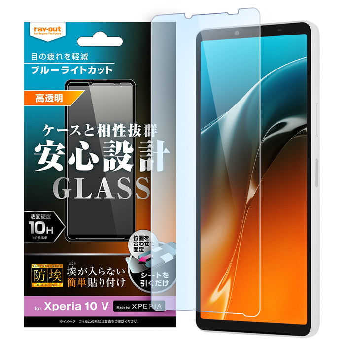 ガラスフィルム 防埃 10H ブルーライトカット 光沢