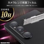 フィルム 10H カメラレンズ eyes 2セット 6枚入り