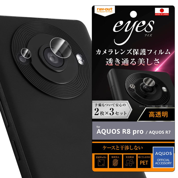 フィルム 指紋防止 カメラレンズ eyes 2枚3セット入り / クリア
