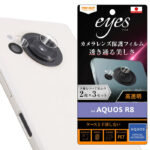 フィルム 指紋防止 カメラレンズ eyes 2枚3セット入り
