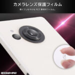 フィルム 指紋防止 カメラレンズ eyes 2枚3セット入り