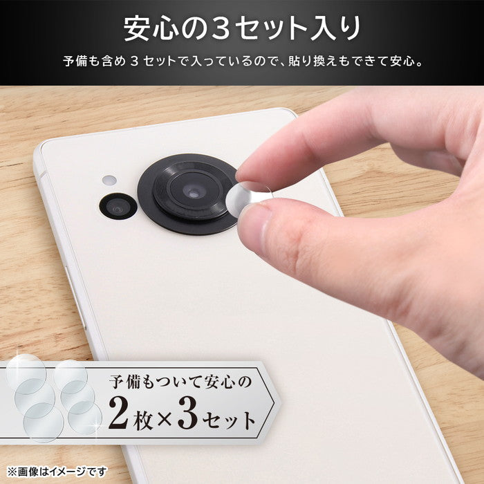 フィルム 指紋防止 カメラレンズ eyes 2枚3セット入り