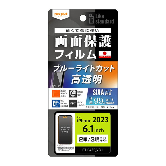 Like standard フィルム 衝撃吸収 ブルーライトカット 光沢 抗菌・抗ウイルス