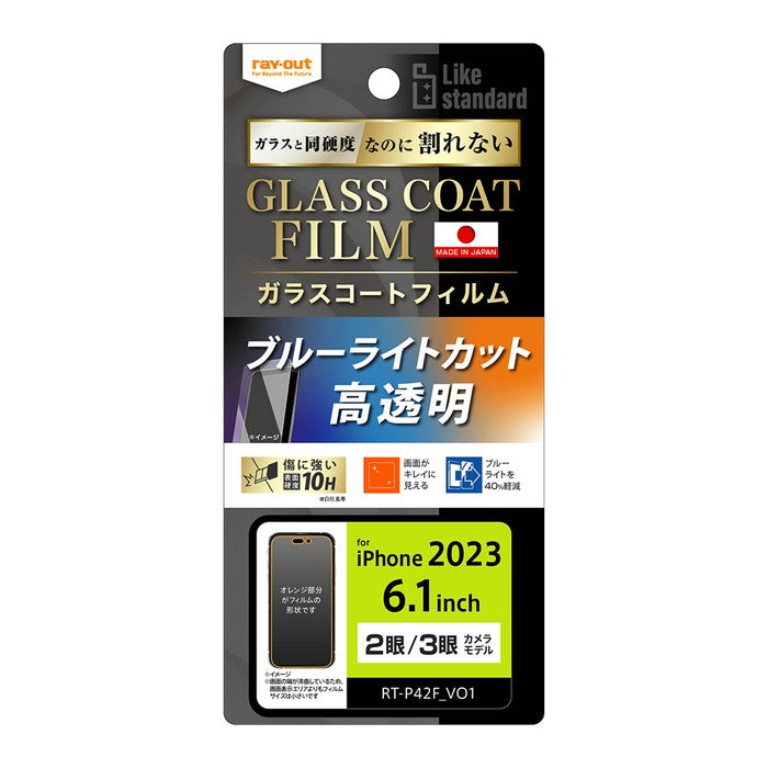 Like standard フィルム 10H ガラスコート 衝撃吸収 ブルーライトカット 光沢