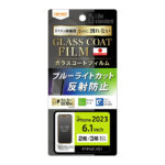 Like standard フィルム 10H ガラスコート 衝撃吸収 ブルーライトカット 反射防止