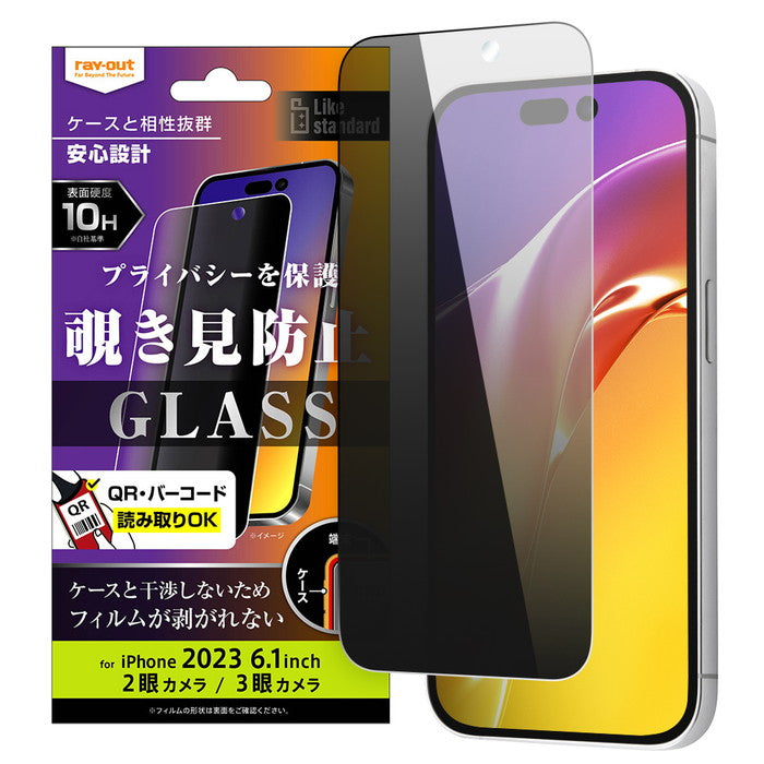 Like standard ガラスフィルム 10H 180° 覗き見防止