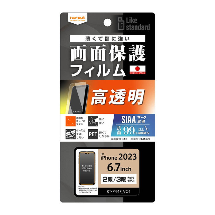 Like standard フィルム 指紋防止 光沢 抗菌・抗ウイルス