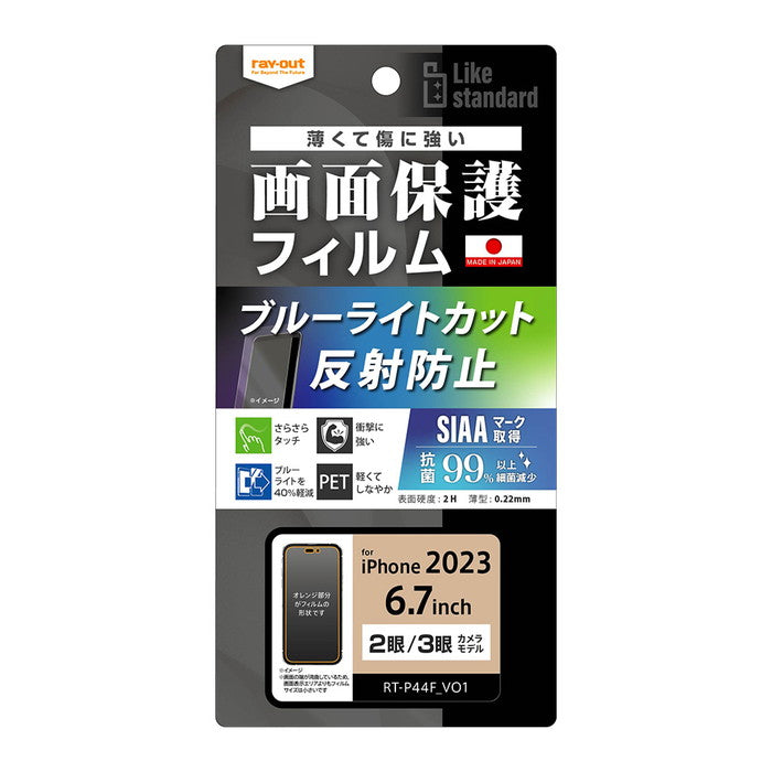 Like standard フィルム 衝撃吸収 ブルーライトカット 反射防止 抗菌・抗ウイルス