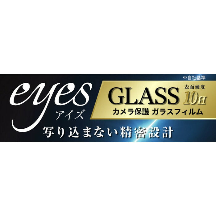 Like standard ガラスフィルム カメラ 10H eyes