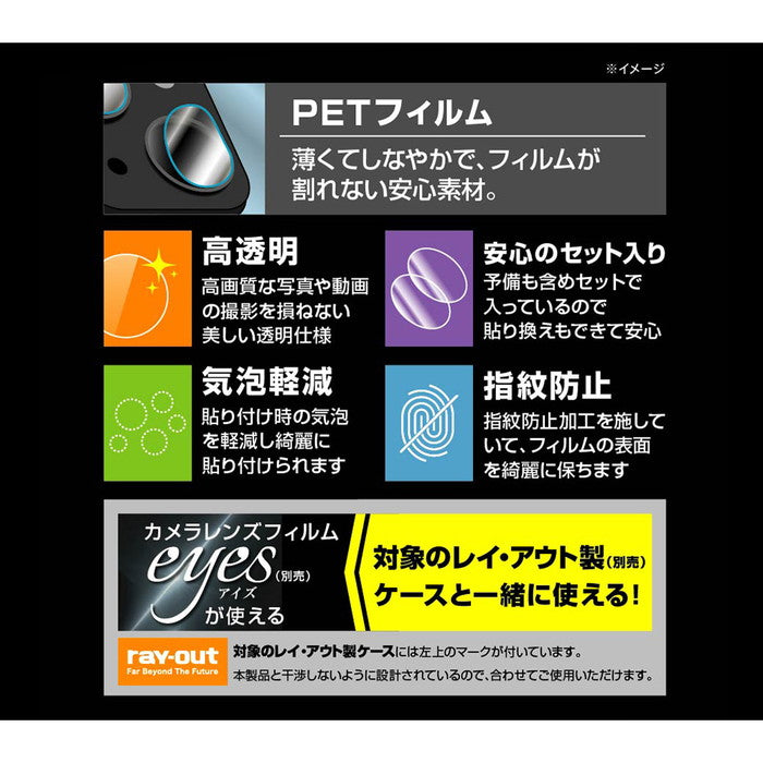Like standard フィルム 指紋防止 カメラレンズ eyes 3枚入り