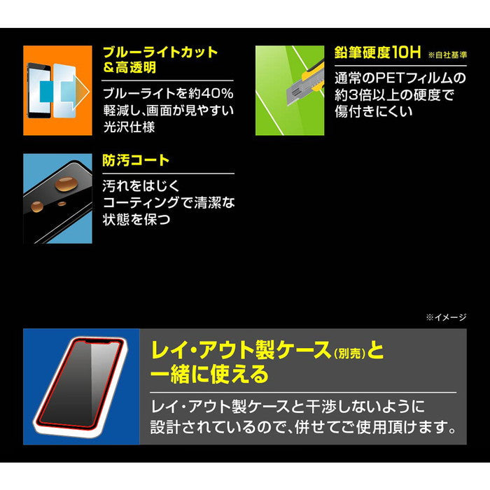 Like standard ガラスフィルム 10H ブルーライトカット 光沢 指紋認証対応