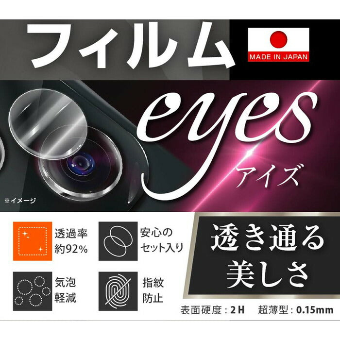 Like standard フィルム 指紋防止 カメラレンズ eyes 3枚入り