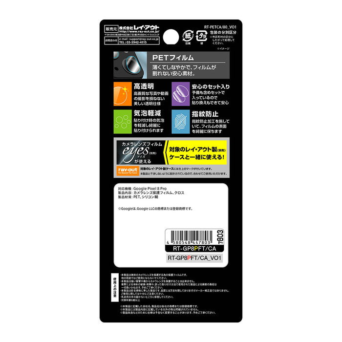 Like standard フィルム 指紋防止 カメラレンズ eyes 3枚入り