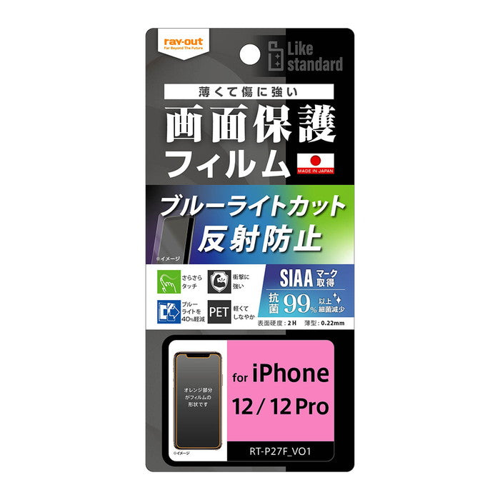 Like standard フィルム 衝撃吸収 ブルーライトカット 反射防止 抗菌・抗ウイルス