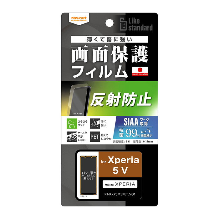 Like standard フィルム 指紋 反射防止 抗菌・抗ウイルス