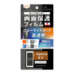 Like standard フィルム 衝撃吸収 ブルーライトカット 光沢 抗菌・抗ウイルス