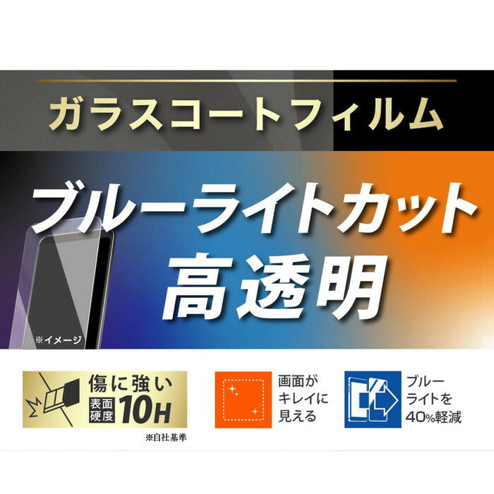 Like standard フィルム 10H ガラスコート 耐衝撃 ブルーライトカット 光沢