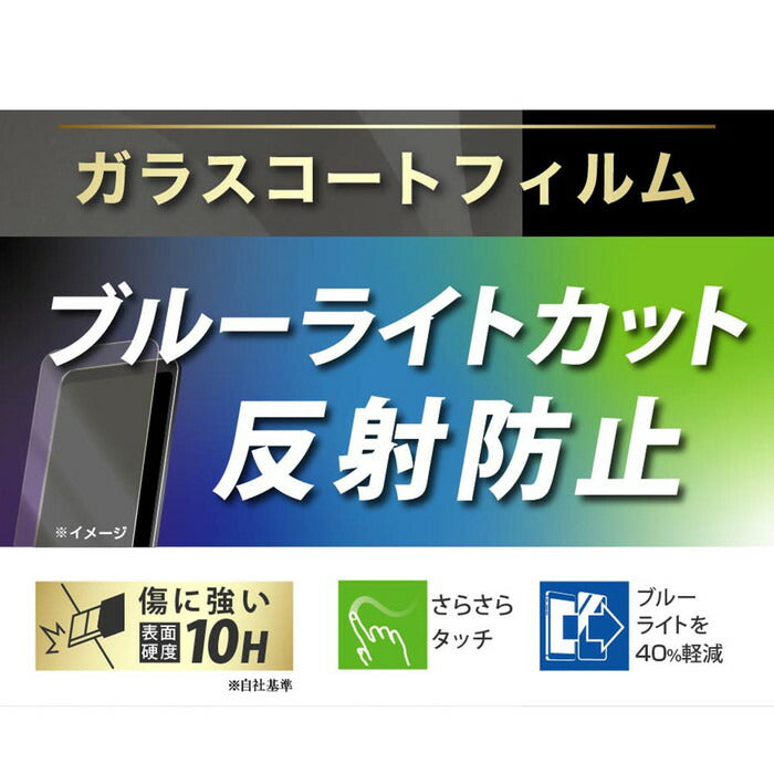 Like standard フィルム 10H ガラスコート 耐衝撃 ブルーライトカット 反射防止
