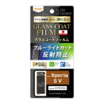Like standard フィルム 10H ガラスコート 耐衝撃 ブルーライトカット 反射防止