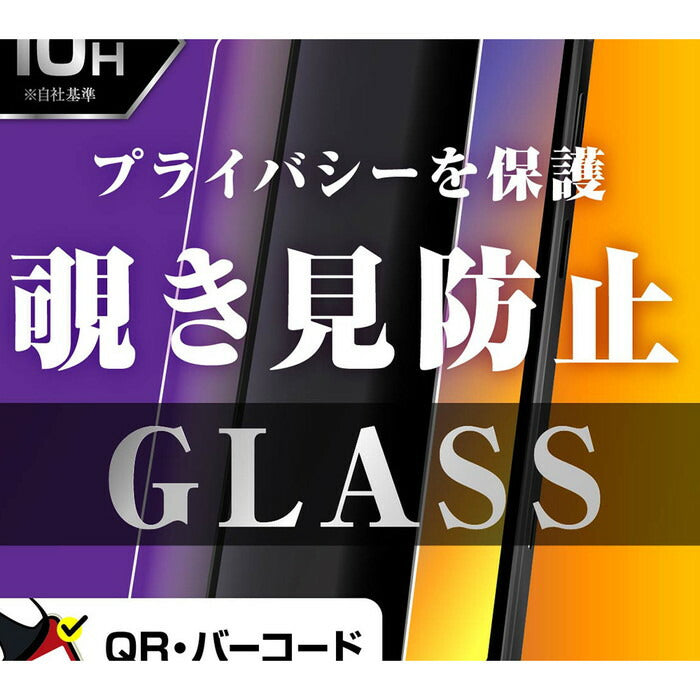 Like standard ガラスフィルム 10H 180° 覗き見防止