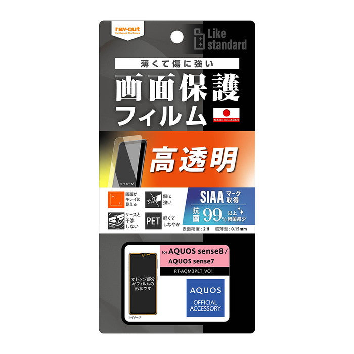 Like standard フィルム 指紋防止 光沢 抗菌・抗ウイルス