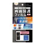 Like standard フィルム 衝撃吸収 ブルーライトカット 光沢 抗菌・抗ウイルス