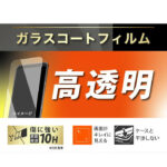 Like standard フィルム 10H ガラスコート 耐衝撃 光沢