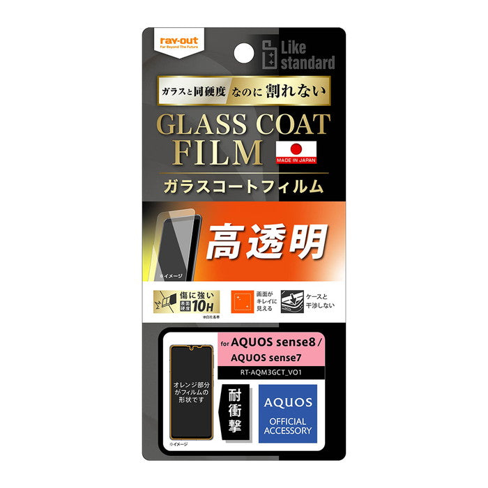 Like standard フィルム 10H ガラスコート 耐衝撃 光沢