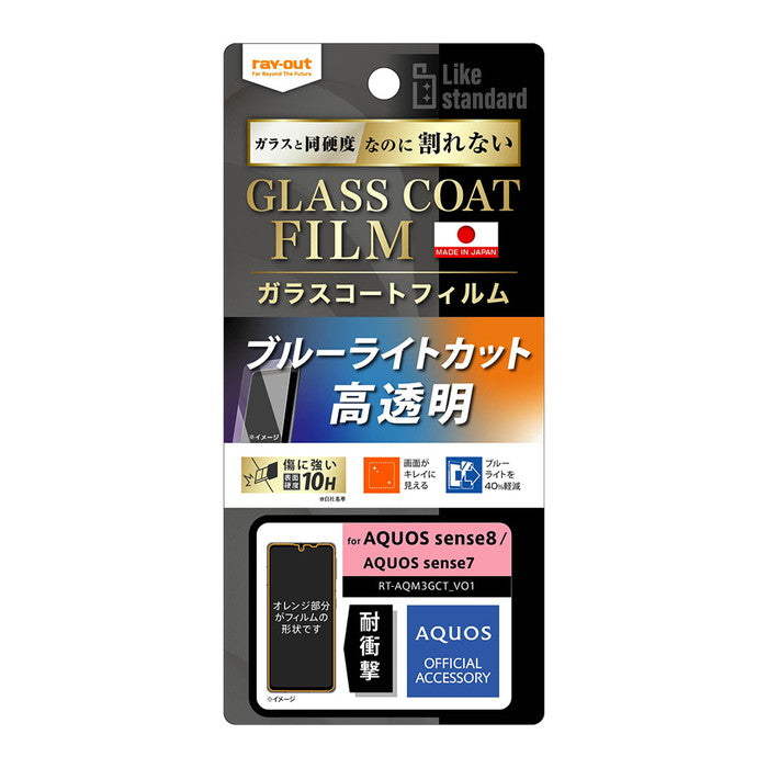 Like standard フィルム 10H ガラスコート 耐衝撃 ブルーライトカット 光沢