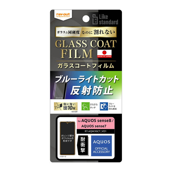 Like standard フィルム 10H ガラスコート 耐衝撃 ブルーライトカット 反射防止