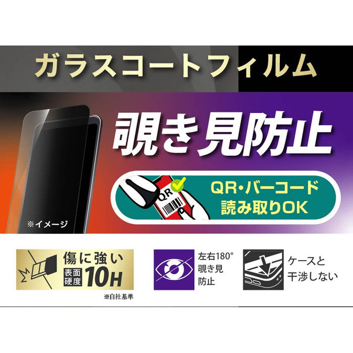 Like standard フィルム 10H ガラスコート 耐衝撃 180° 覗き見防止