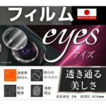 Like standard フィルム カメラレンズ eyes 2枚3セット入り