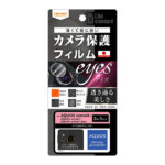 Like standard フィルム カメラレンズ eyes 2枚3セット入り