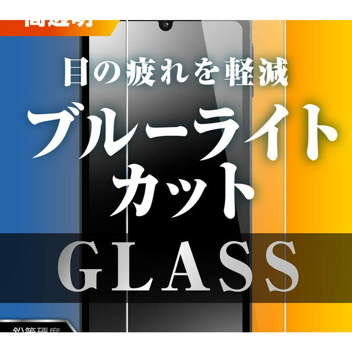 Like standard ガラスフィルム 10H ブルーライトカット 光沢