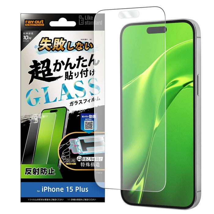Like standard 失敗しない 超かんたん貼り付け キット付き ガラスフィルム 10H 反射防止