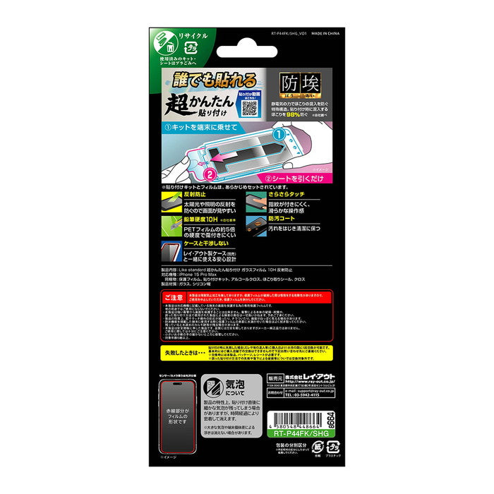 Like standard 失敗しない 超かんたん貼り付け キット付き ガラスフィルム 10H 反射防止