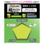 Like standard 失敗しない 超かんたん貼り付け キット付き ガラスフィルム 10H 反射防止