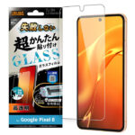 Like standard 失敗しない 超かんたん貼り付け キット付き ガラスフィルム 10H 光沢 指紋認証対応