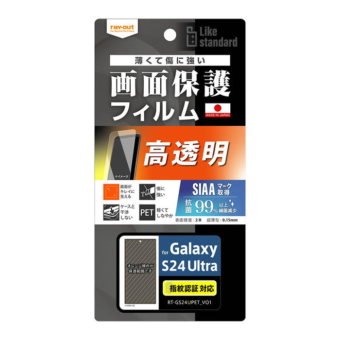 Like standard フィルム 指紋防止 光沢 抗菌・抗ウイルス 指紋認証対応