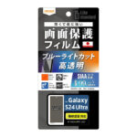 Like standard フィルム 衝撃吸収 ブルーライトカット 光沢 抗菌・抗ウイルス 指紋認証対応