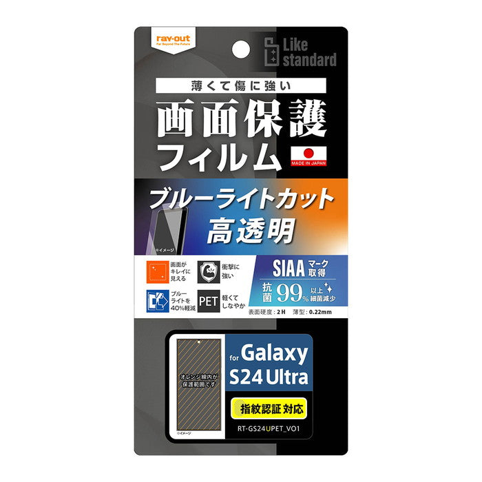 Like standard フィルム 衝撃吸収 ブルーライトカット 光沢 抗菌・抗ウイルス 指紋認証対応