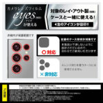 Like standard カメラ ガラスフィルム 10H eyes 単眼 レンズカバー 5枚 1セット入り