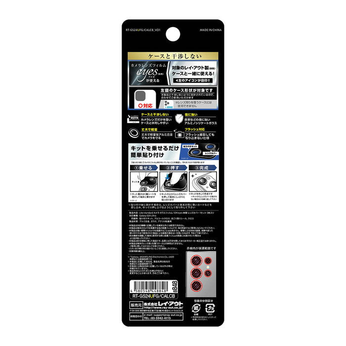 Like standard カメラ ガラスフィルム 10H eyes 単眼 レンズカバー 5枚 1セット入り