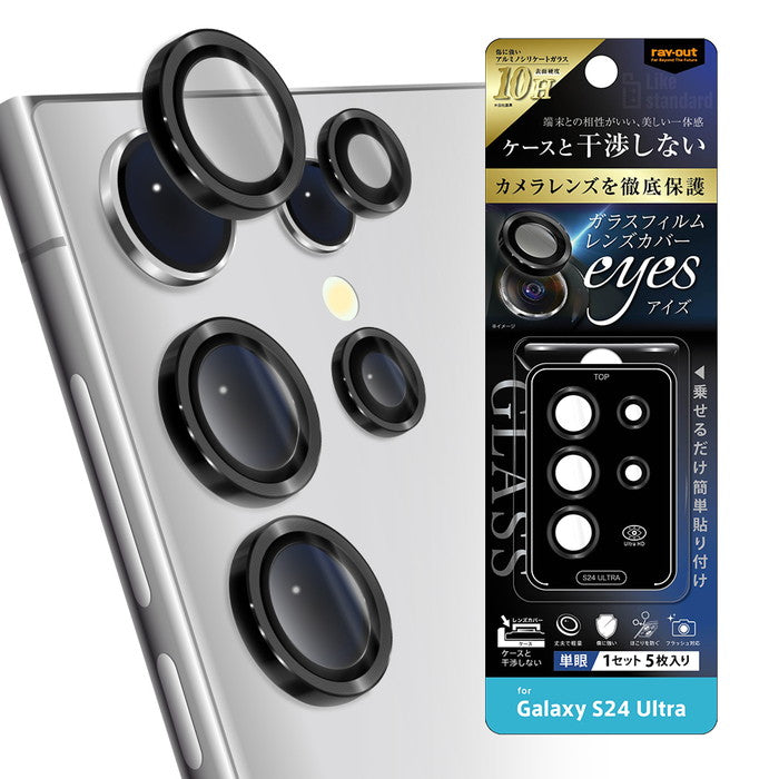 Like standard カメラ ガラスフィルム 10H eyes 単眼 レンズカバー 5枚 1セット入り / ブラック