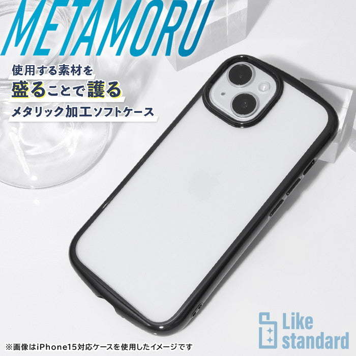 Like standard 耐衝撃 精密設計 TPUソフトケース METAMORU